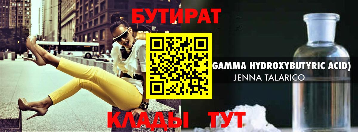 Обь  БУТИРАТ  Вход с VPN  Бутират 1.4BDO 
