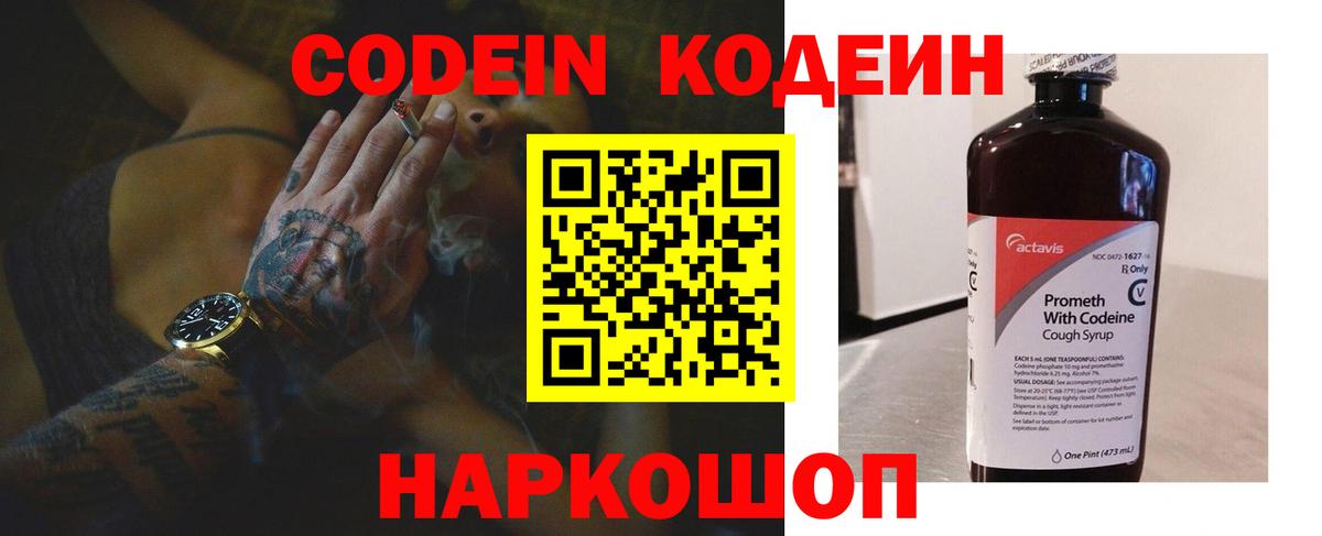 Кодеиновый сироп Lean напиток Lean (лин) Обь