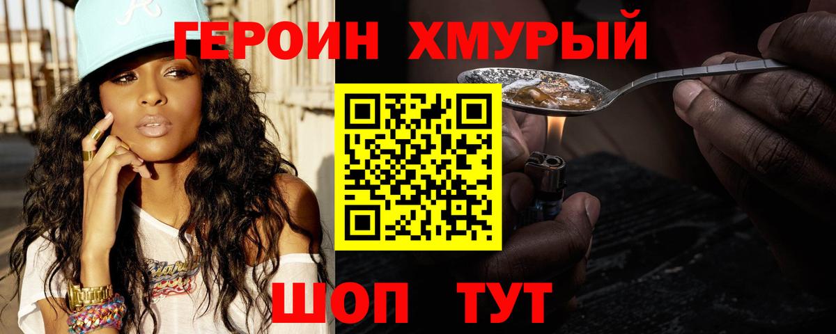 Героин герыч  Героин  Обь  Вход с VPN 