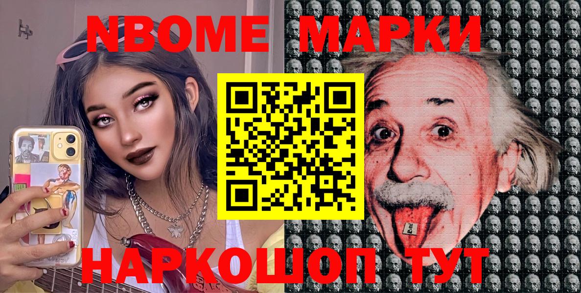 Обь  Марки NBOMe 1,8мг  Вход с VPN 